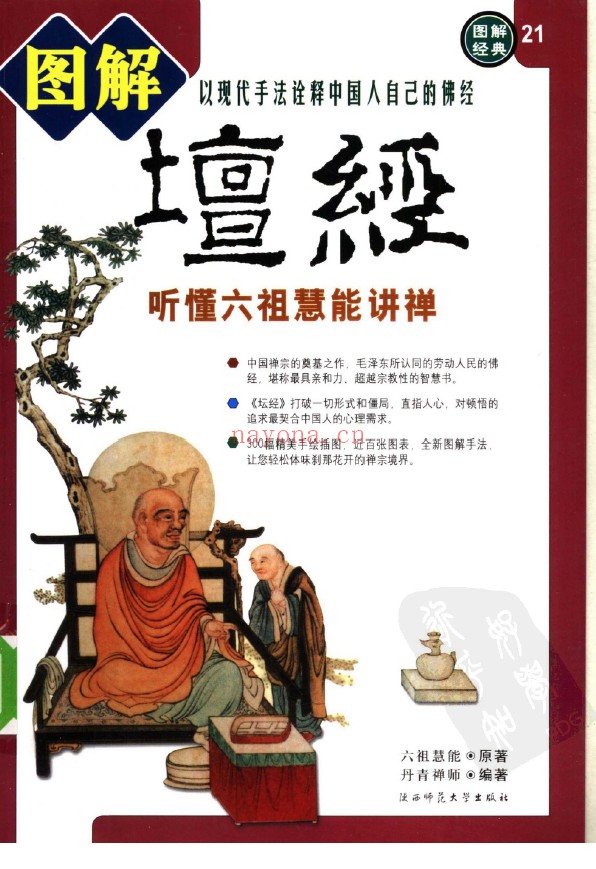 图解坛经pdf