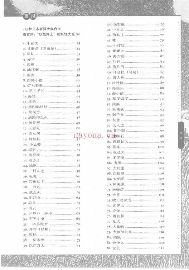 图解日本妖怪大全 上 妖卷，日本最嚣张的423种妖怪pdf