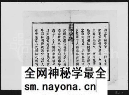 湖南林氏族谱-南冲林氏谱牒 [4卷,首2卷].pdf电子版预览图3