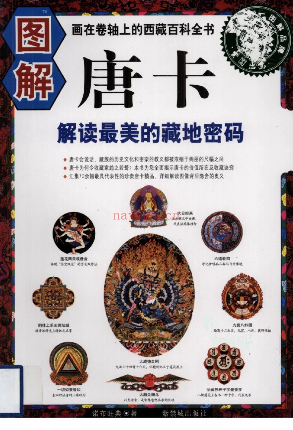 图解唐卡pdf