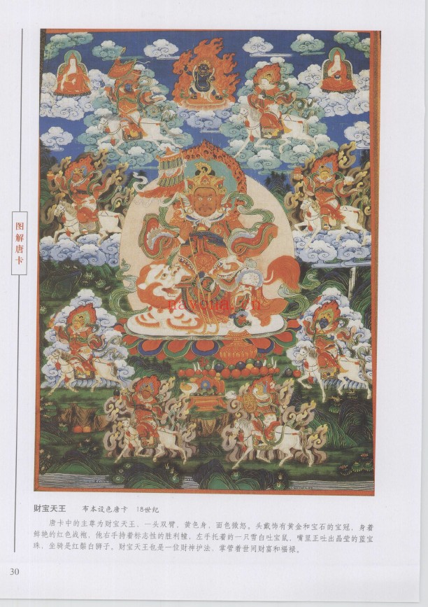 图解唐卡pdf