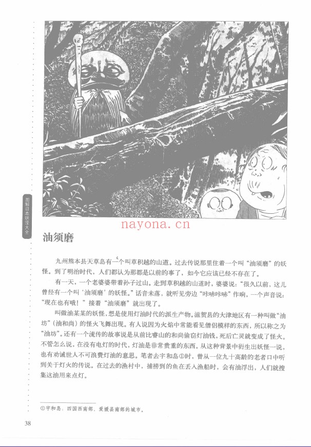 图解日本妖怪大全 上 妖卷,日本最嚣张的423种妖怪pdf