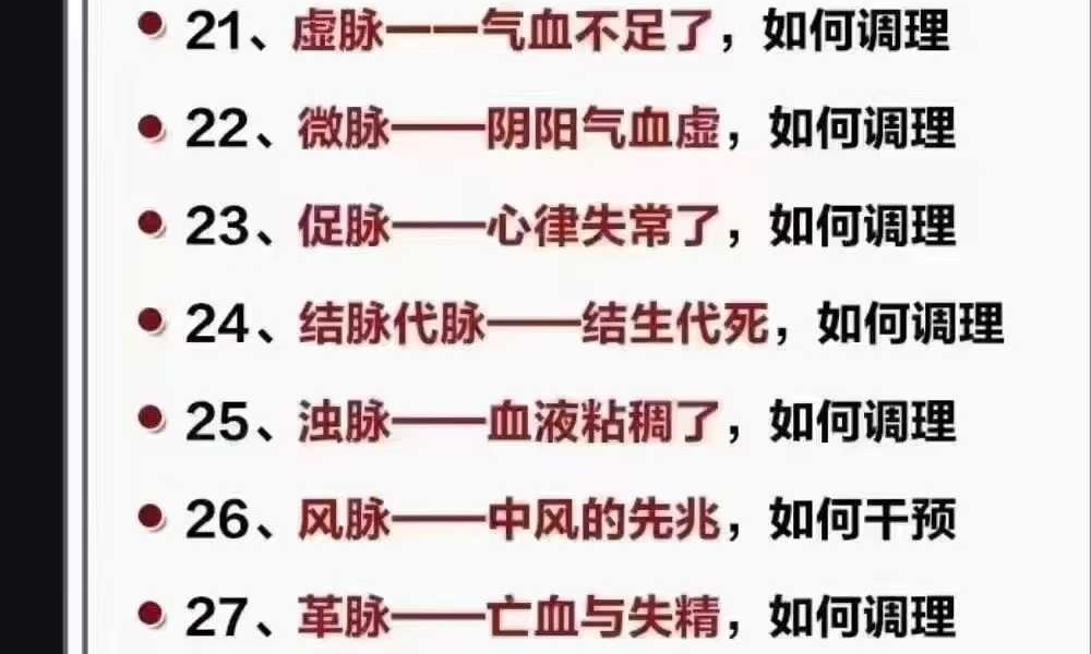 信澄老师 龙门道医阴阳脉法45集
