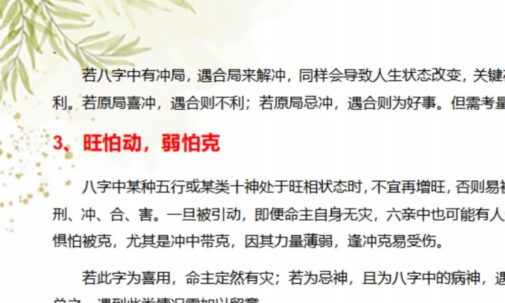 《盲派八字断命绝技100套秘法》1423页