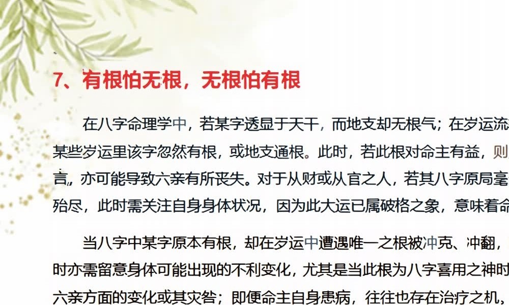 《盲派八字断命绝技100套秘法》1423页