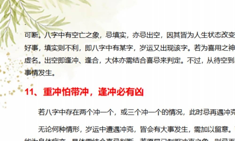 《盲派八字断命绝技100套秘法》1423页