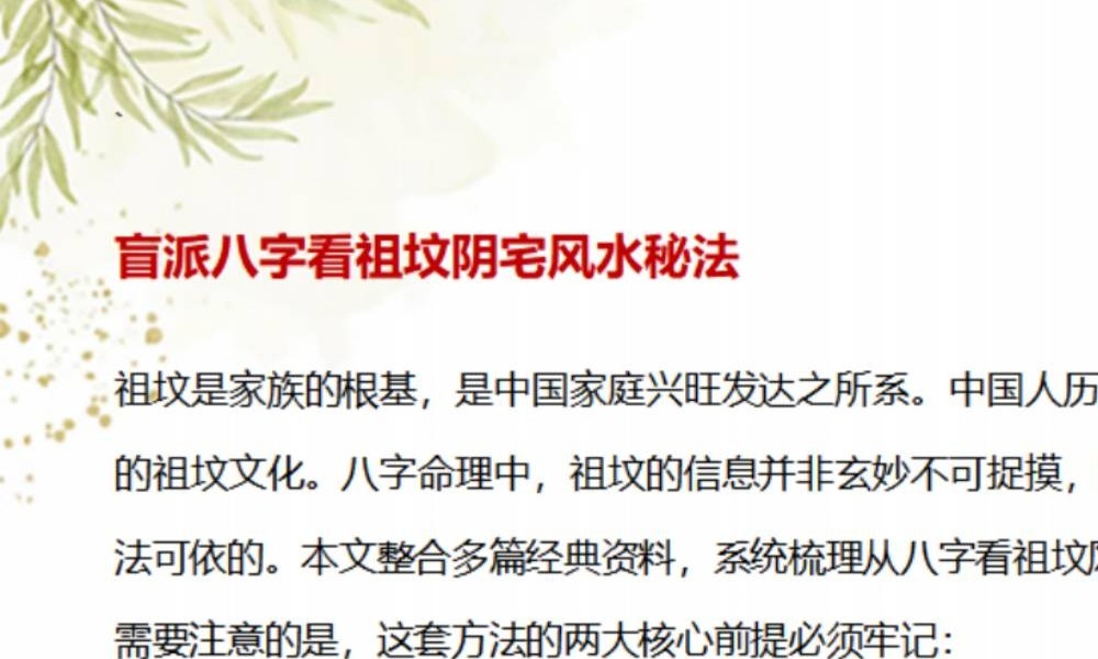 《盲派八字断命绝技100套秘法》1423页