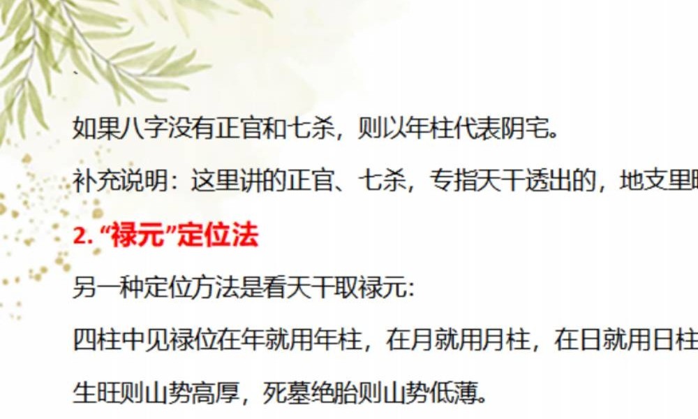 《盲派八字断命绝技100套秘法》1423页