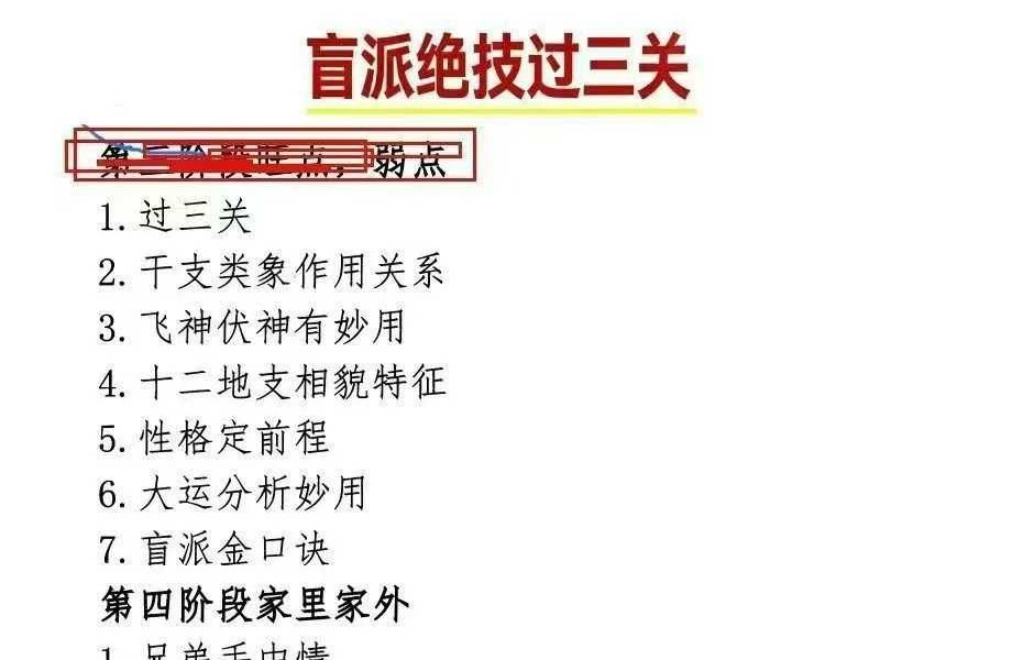 孟庆鹏 盲派八字《八字做功技法》《大运流年命局细推》《绝技过三关》3本合集