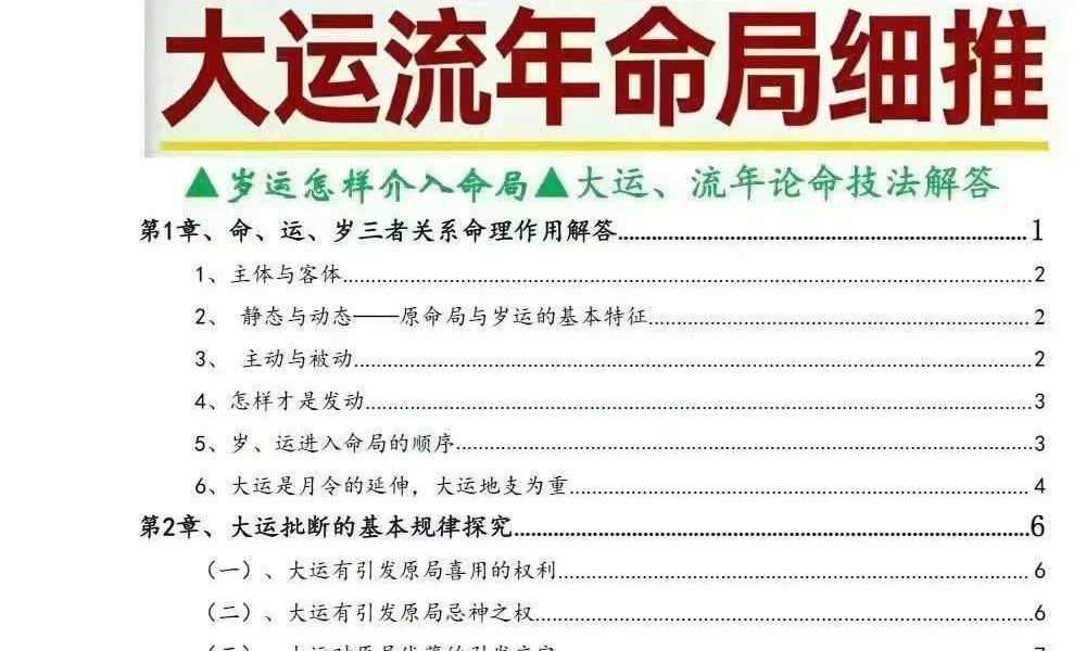 孟庆鹏 盲派八字《八字做功技法》《大运流年命局细推》《绝技过三关》3本合集