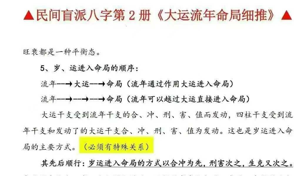 孟庆鹏 盲派八字《八字做功技法》《大运流年命局细推》《绝技过三关》3本合集
