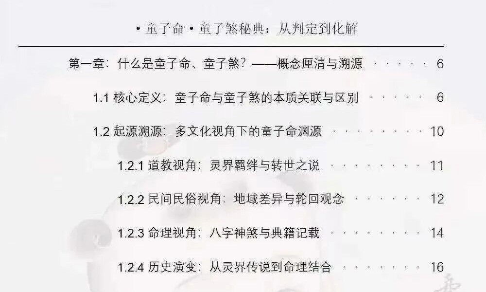 仙骨老道《童子煞秘典 从判定到化解》280页