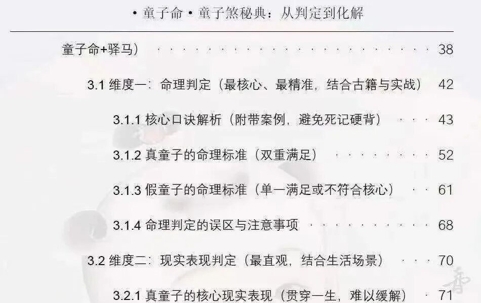 仙骨老道《童子煞秘典 从判定到化解》280页