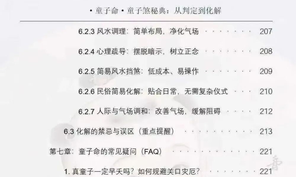 仙骨老道《童子煞秘典 从判定到化解》280页