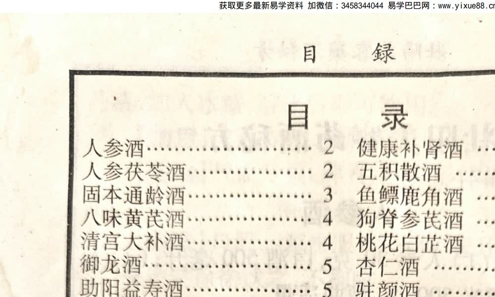 清宫民间验方《壮阳药酒》18页