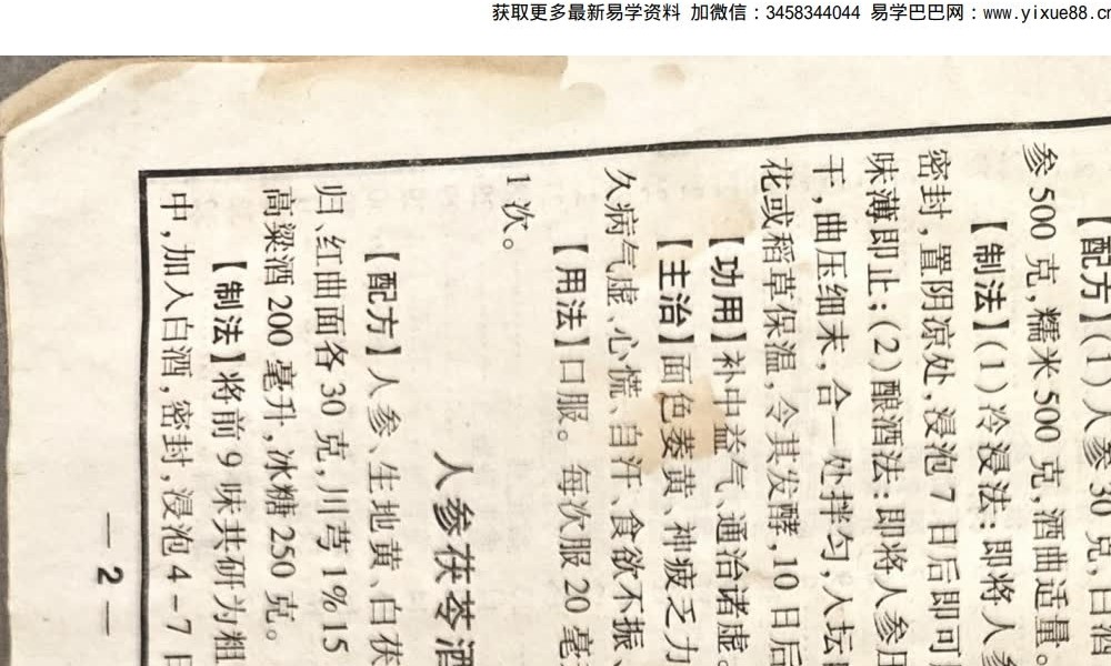清宫民间验方《壮阳药酒》18页