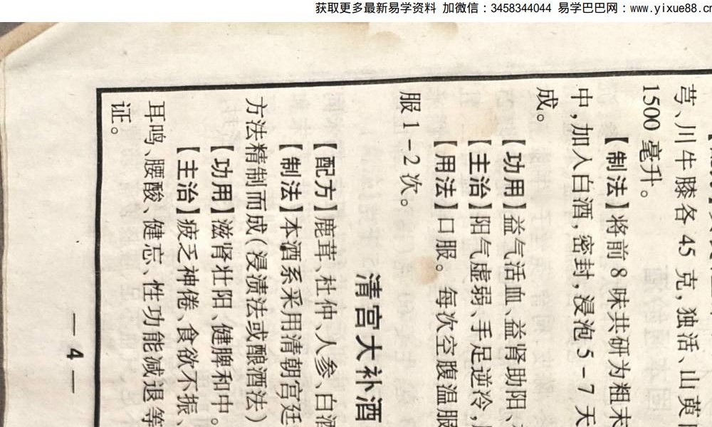 清宫民间验方《壮阳药酒》18页