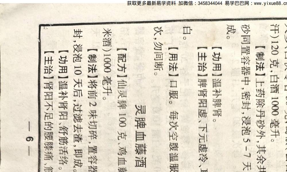 清宫民间验方《壮阳药酒》18页