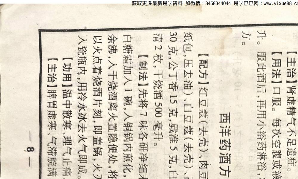 清宫民间验方《壮阳药酒》18页
