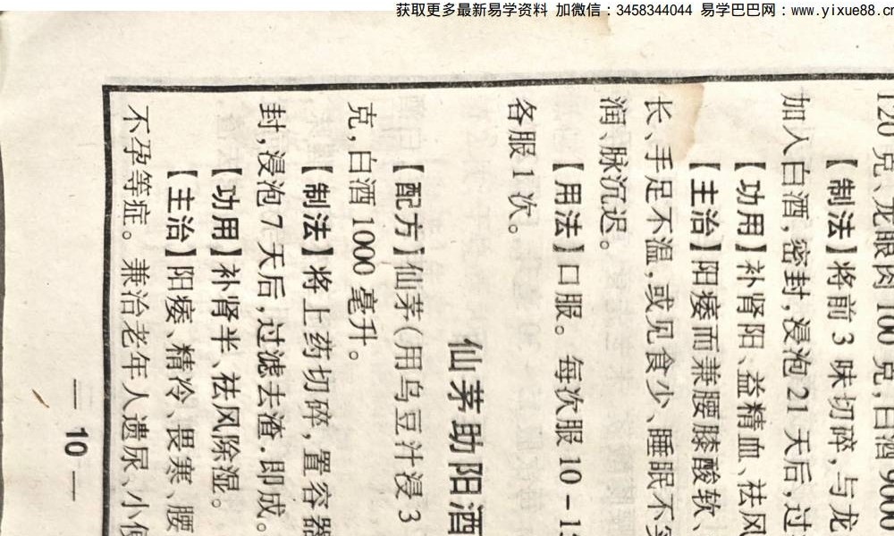 清宫民间验方《壮阳药酒》18页
