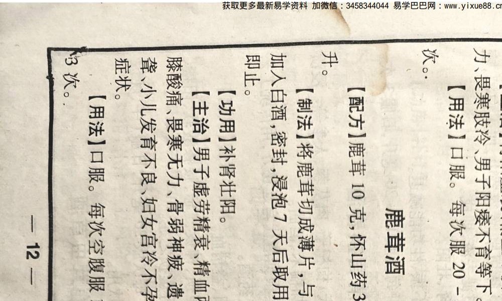 清宫民间验方《壮阳药酒》18页