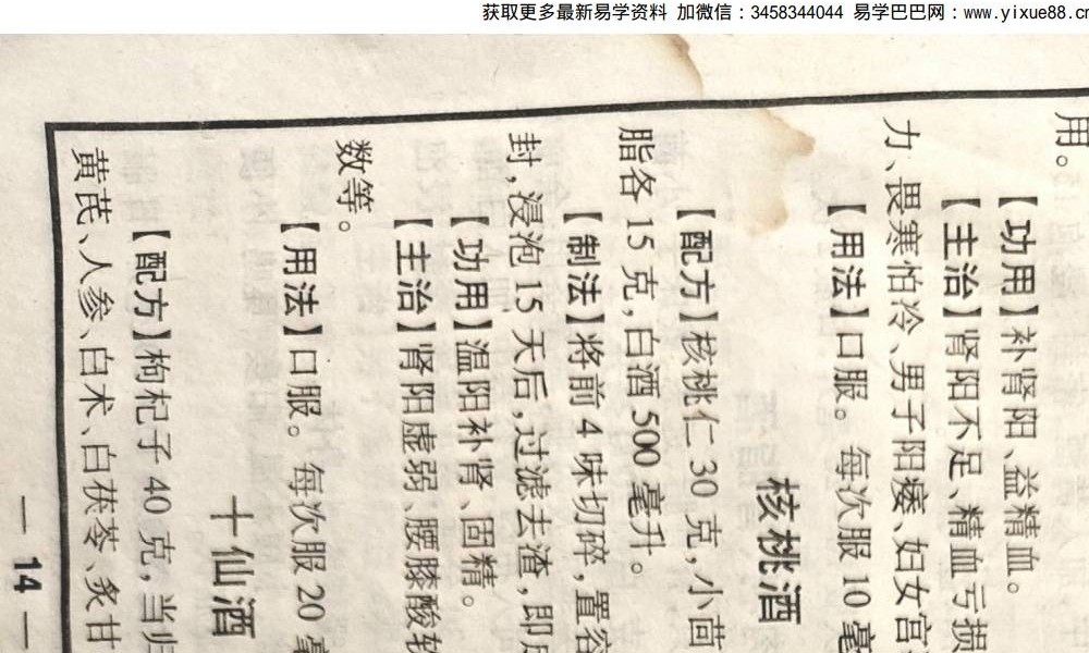 清宫民间验方《壮阳药酒》18页