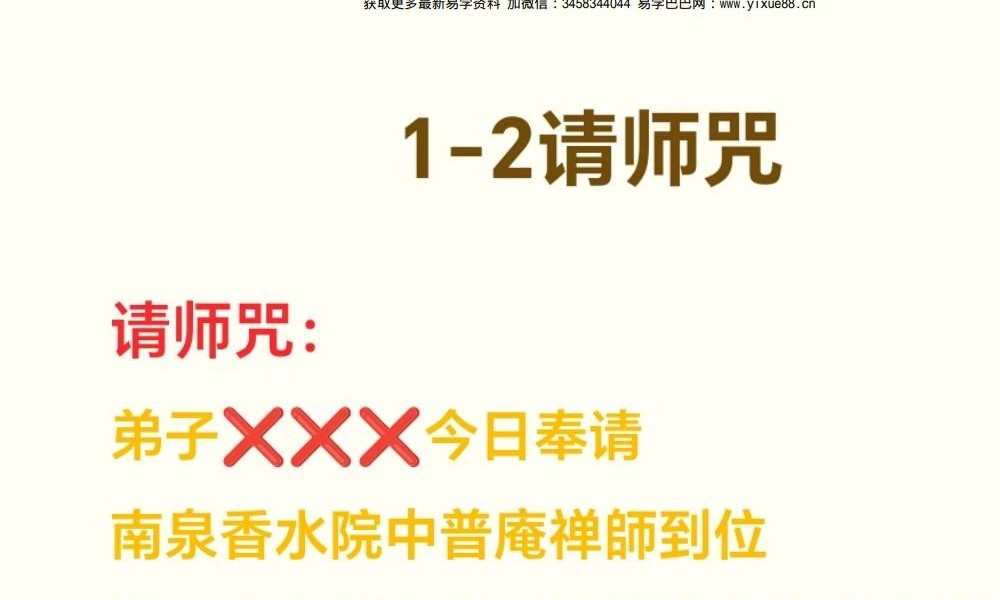 乘云 普安科仪篇 视频+文档