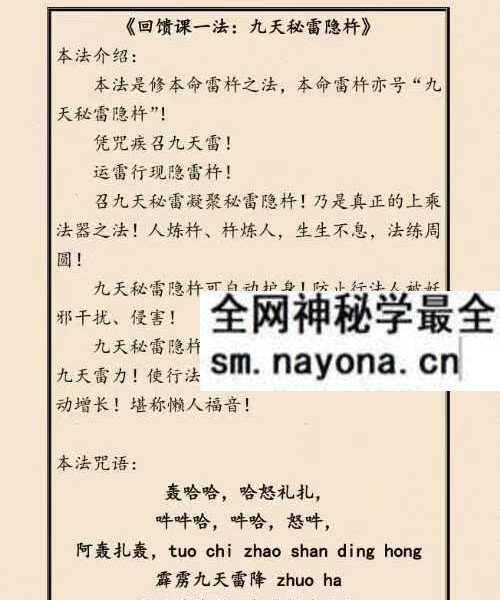 韩震 九天秘雷隐杵音频+课件