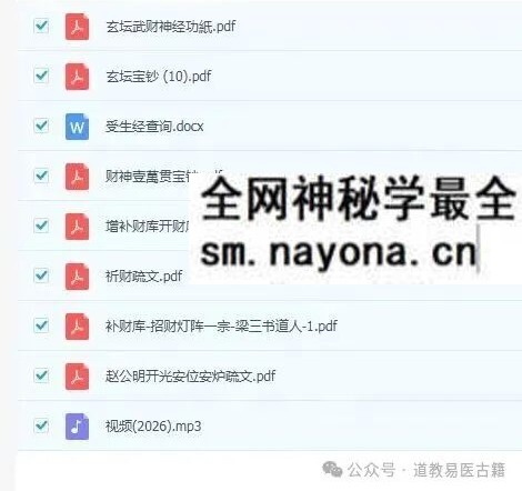 梁三书道人 天师财神祖庙- 招财秘法一宗 音频+文档