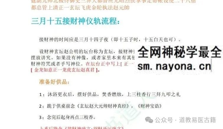 梁三书道人 天师财神祖庙- 招财秘法一宗 音频+文档