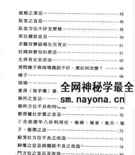 台湾萧汝祥《镇宅消灾开运法各种风水形煞的化解方法》242页