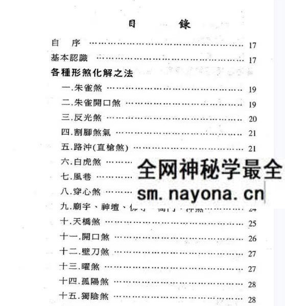 台湾萧汝祥《镇宅消灾开运法各种风水形煞的化解方法》242页