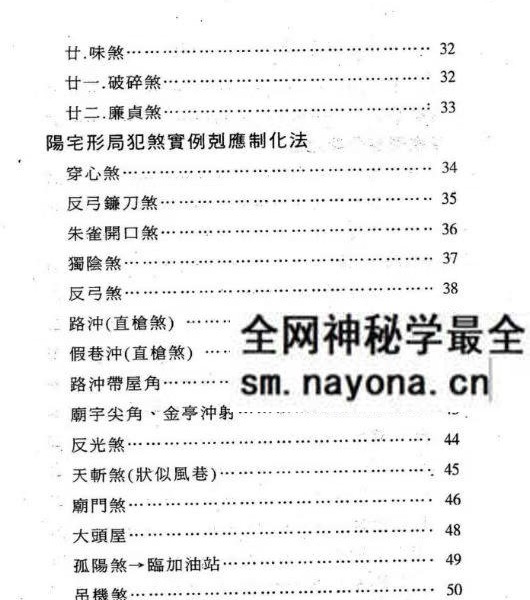 台湾萧汝祥《镇宅消灾开运法各种风水形煞的化解方法》242页