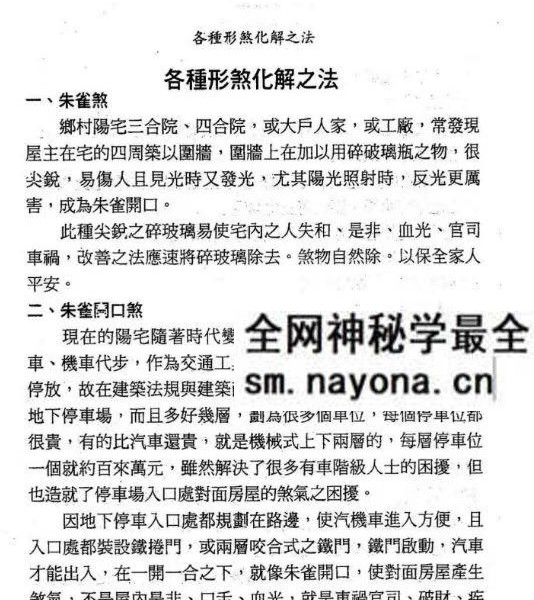 台湾萧汝祥《镇宅消灾开运法各种风水形煞的化解方法》242页