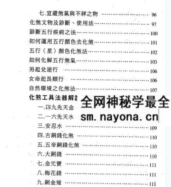 台湾萧汝祥《镇宅消灾开运法各种风水形煞的化解方法》242页