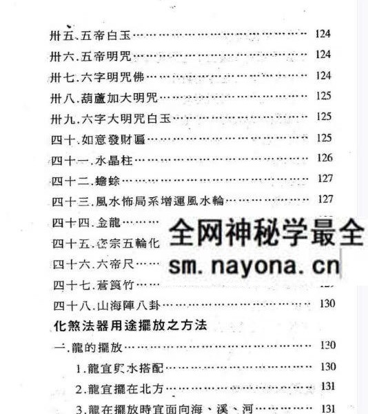 台湾萧汝祥《镇宅消灾开运法各种风水形煞的化解方法》242页