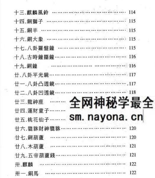 台湾萧汝祥《镇宅消灾开运法各种风水形煞的化解方法》242页