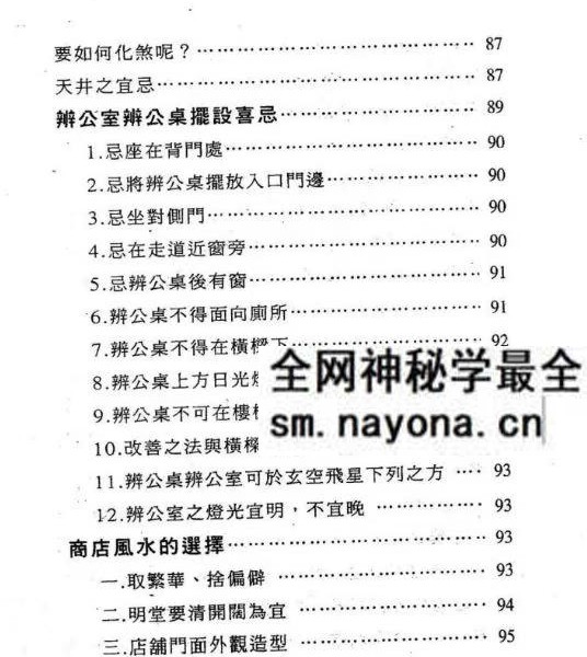 台湾萧汝祥《镇宅消灾开运法各种风水形煞的化解方法》242页