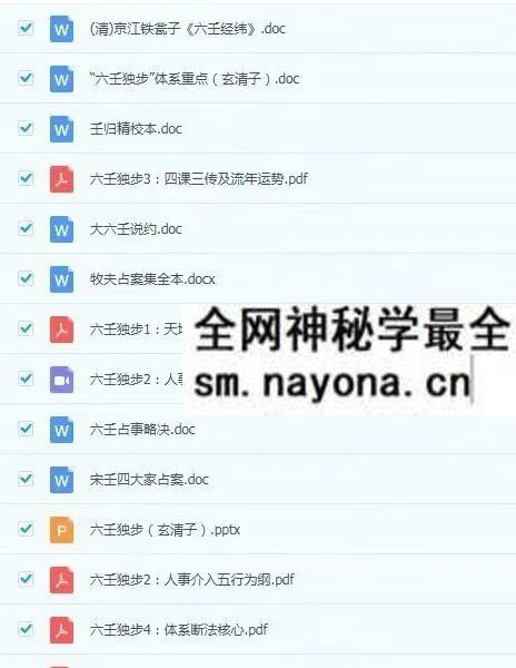 玄清子 沈奇六壬独步 视频+文档