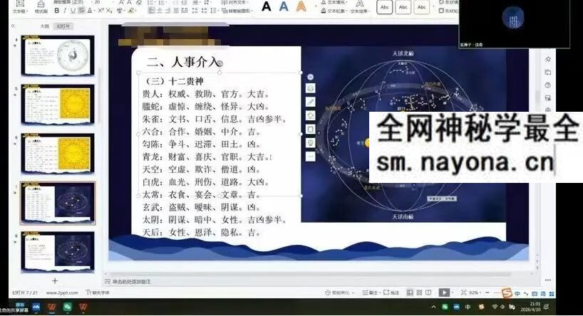 玄清子 沈奇六壬独步 视频+文档