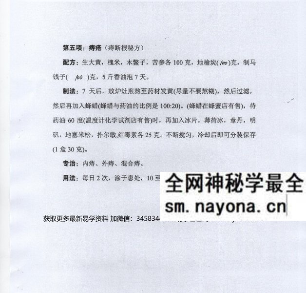 祖传临床绝技:痔疮膏