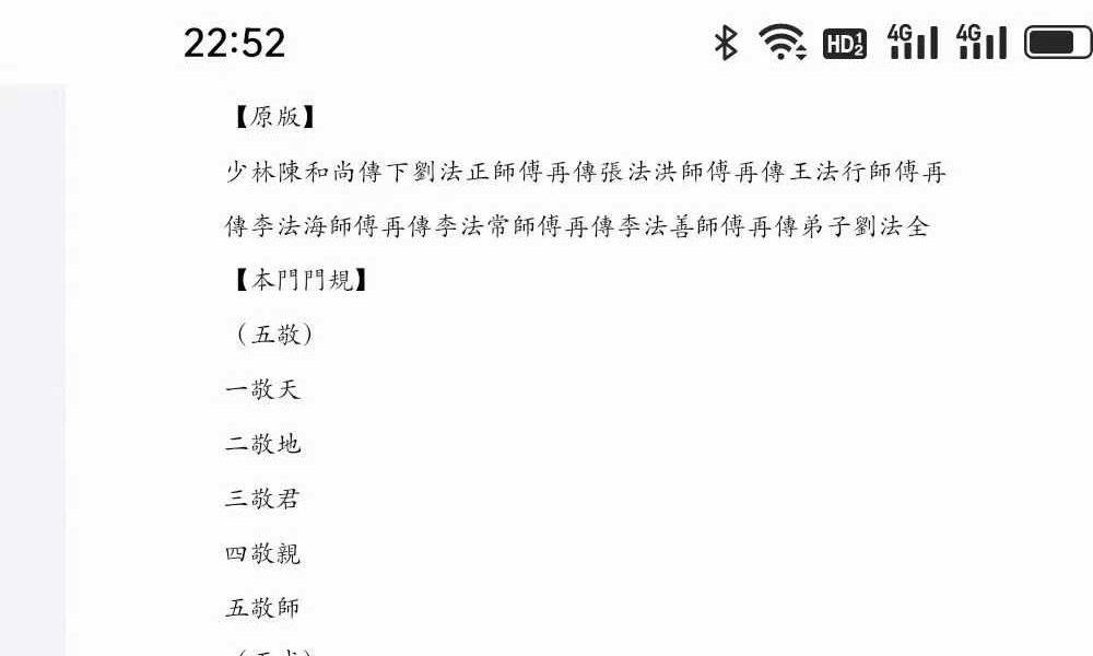 《茅山天地门》40页