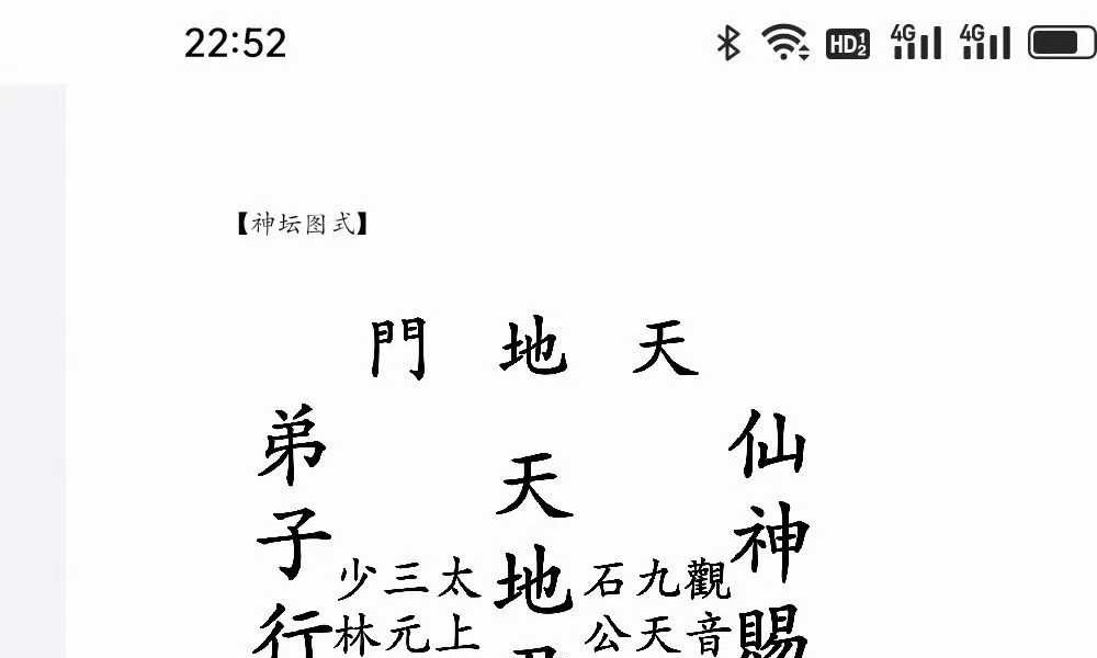 《茅山天地门》40页
