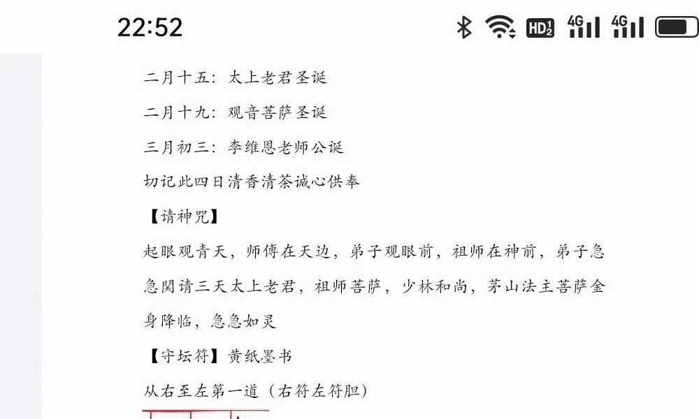 《茅山天地门》40页