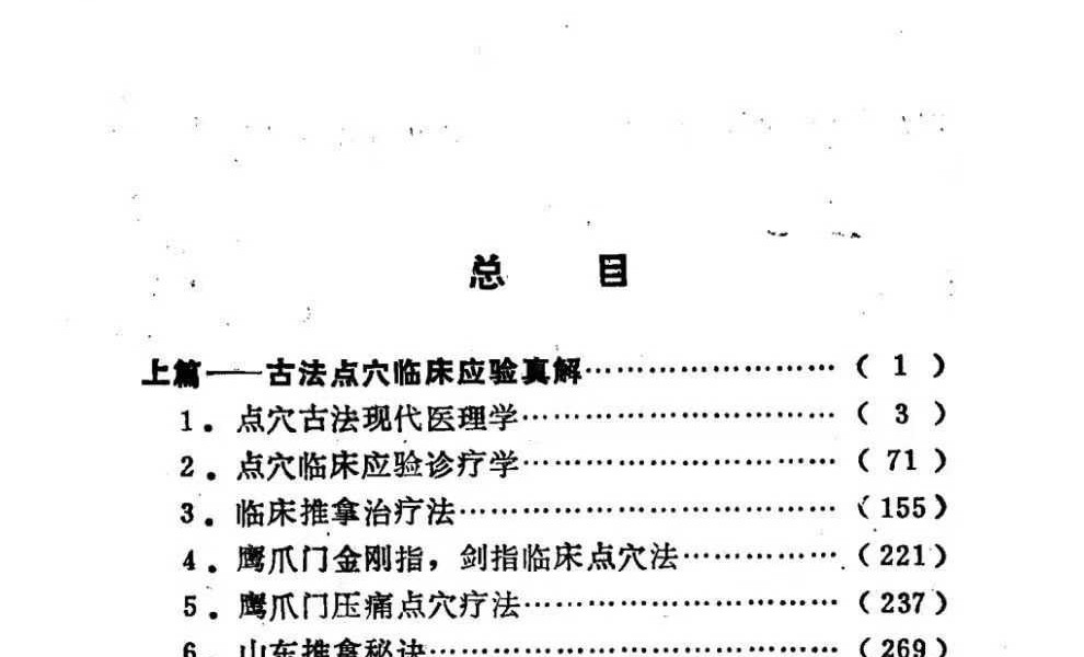 王俊雄《点穴 绝技 秘本珍本汇编》753页