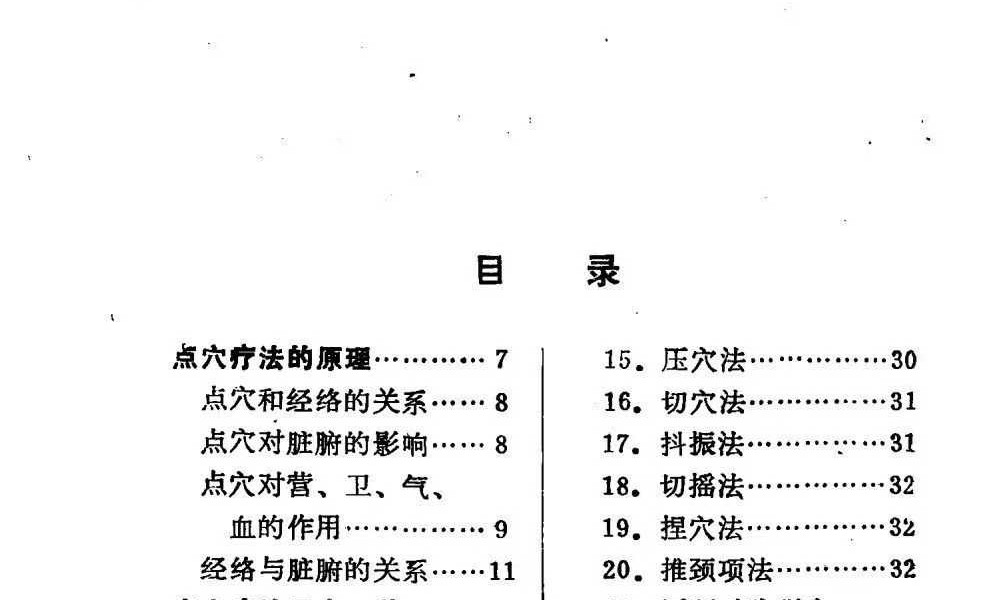 王俊雄《点穴 绝技 秘本珍本汇编》753页