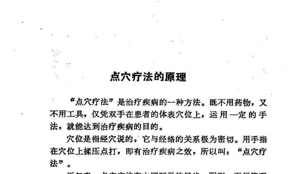王俊雄《点穴 绝技 秘本珍本汇编》753页