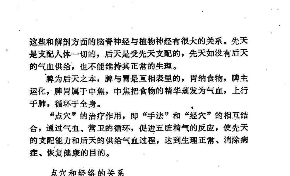 王俊雄《点穴 绝技 秘本珍本汇编》753页