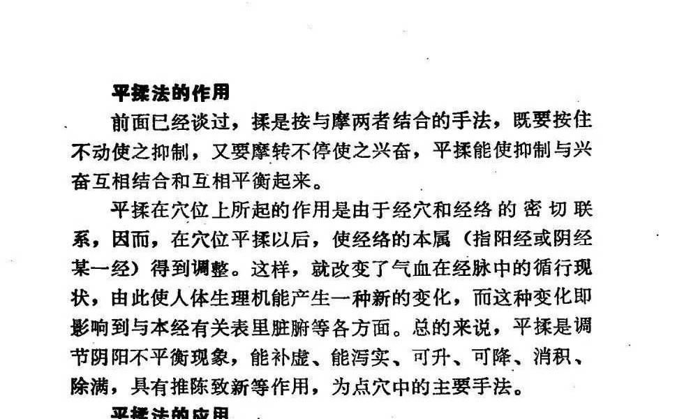 王俊雄《点穴 绝技 秘本珍本汇编》753页