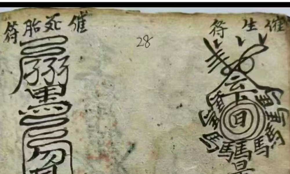 《解煞全集》古籍100页
